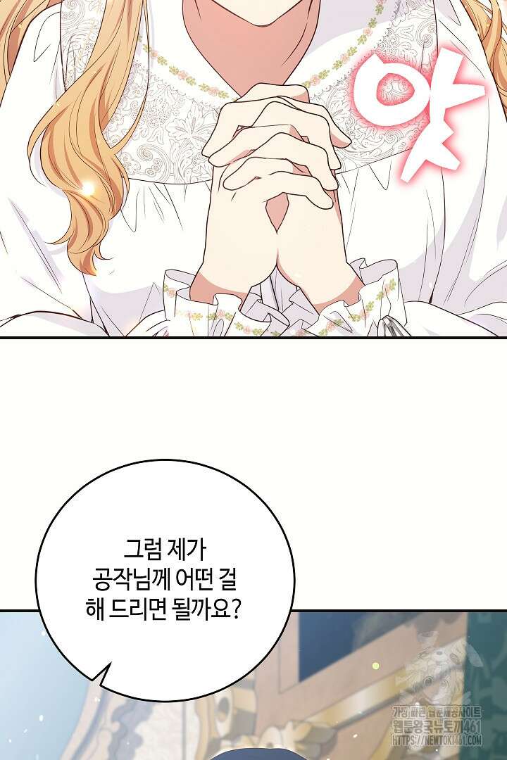 학부모들이 내게 집착한다 19화 5