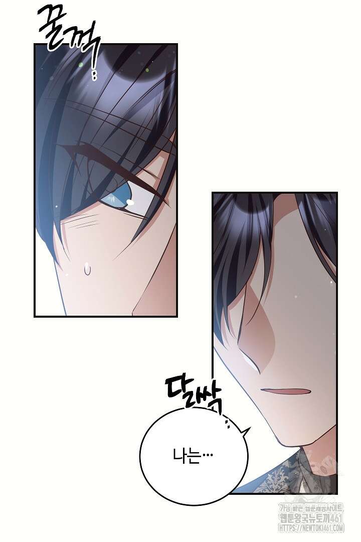 학부모들이 내게 집착한다 19화 7
