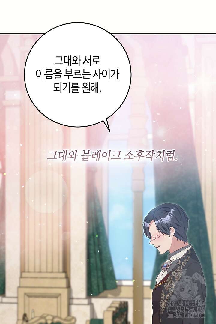 학부모들이 내게 집착한다 19화 8