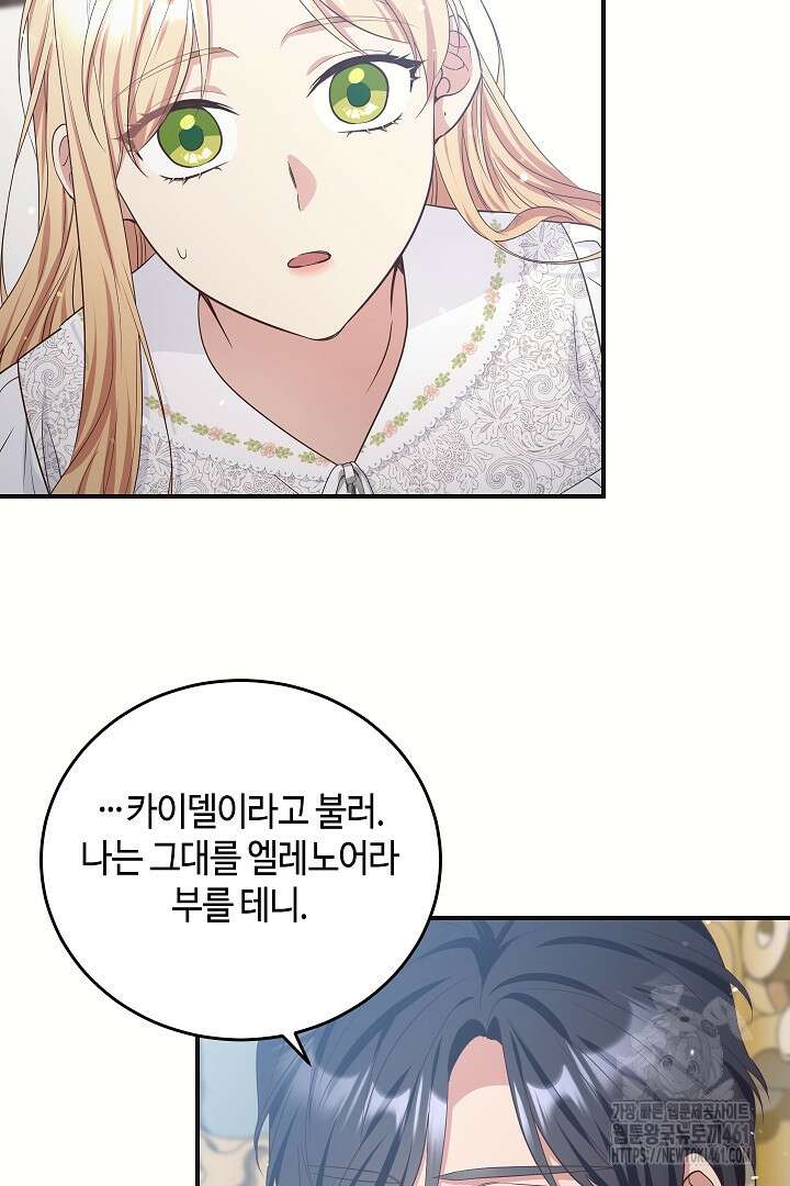 학부모들이 내게 집착한다 19화 10