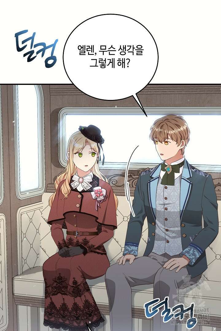 학부모들이 내게 집착한다 19화 14