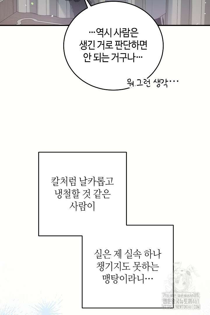 학부모들이 내게 집착한다 19화 15