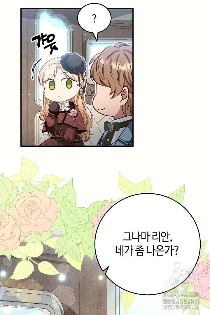 학부모들이 내게 집착한다 19화 18