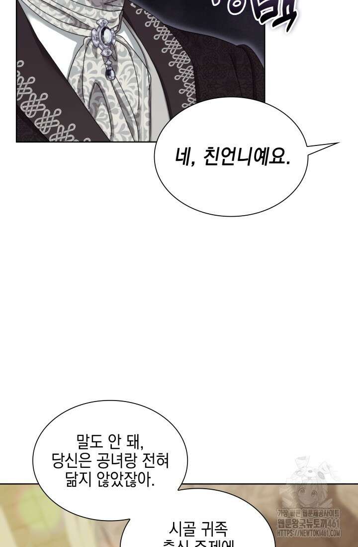 내 남편의 아내가 돌아왔다 18화 6