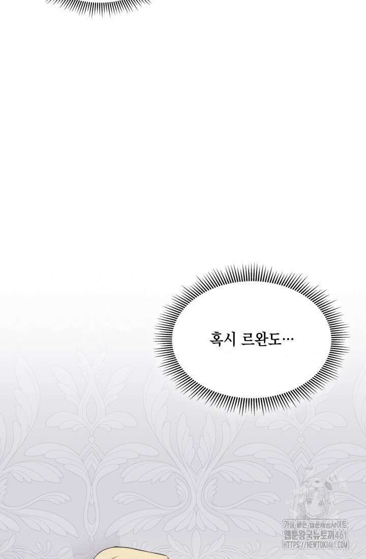 내 남편의 아내가 돌아왔다 18화 13