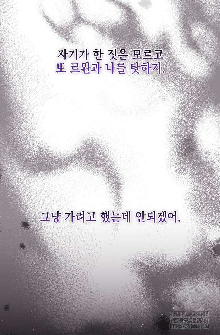 내 남편의 아내가 돌아왔다 18화 21