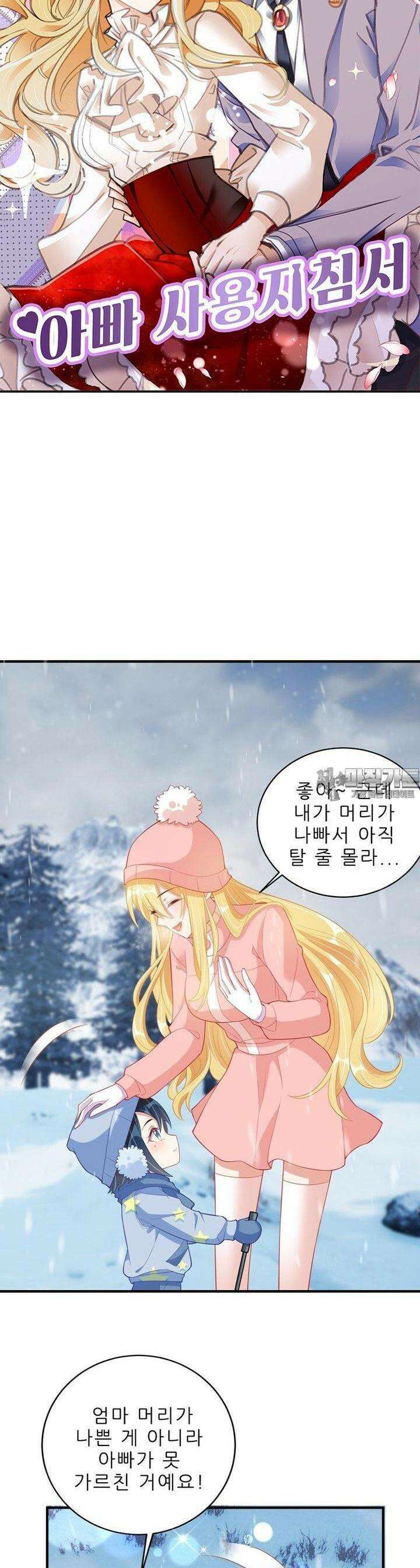 아빠 사용지침서 31화 3