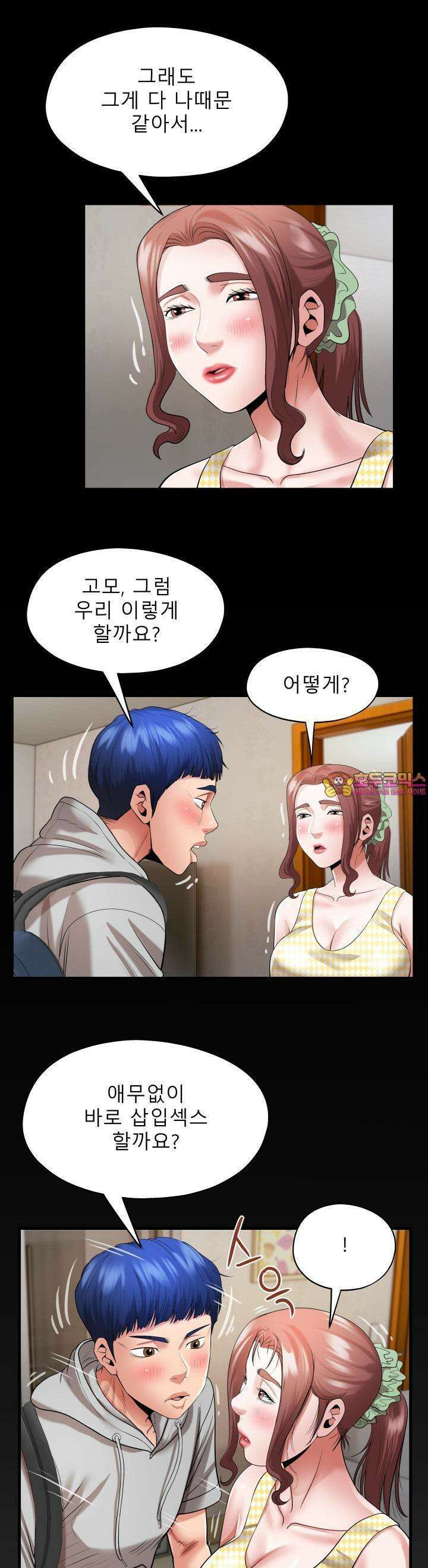 고모 8화 1