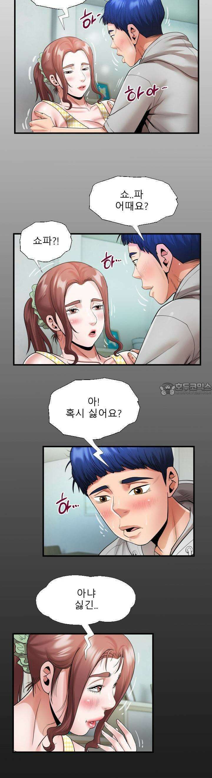 고모 8화 4