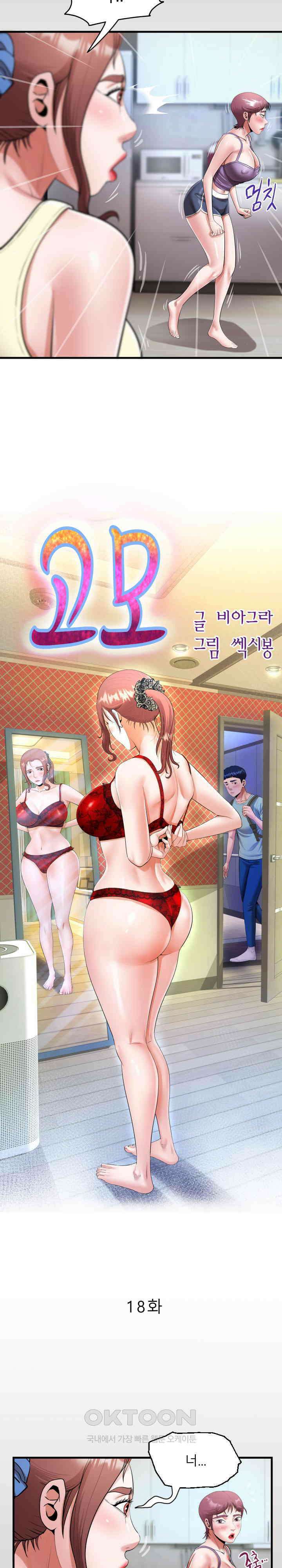 고모 18화 2