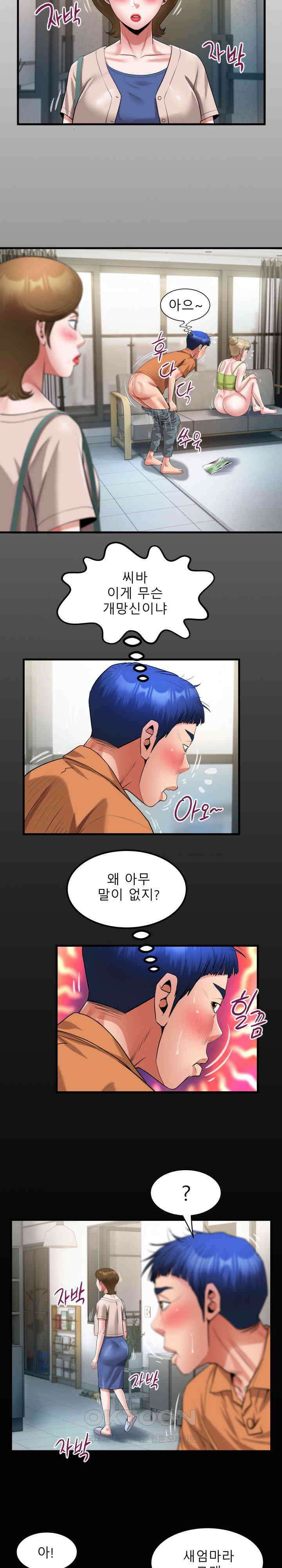 고모 28화 3