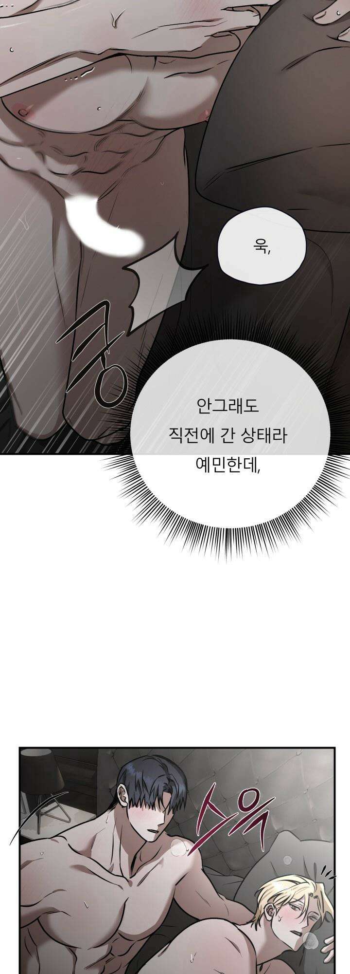 프롬 너티(From, naughty) 7화 4