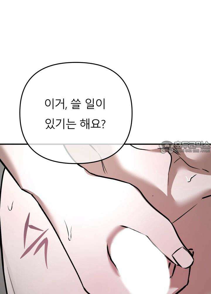 프롬 너티(From, naughty) 7화 6