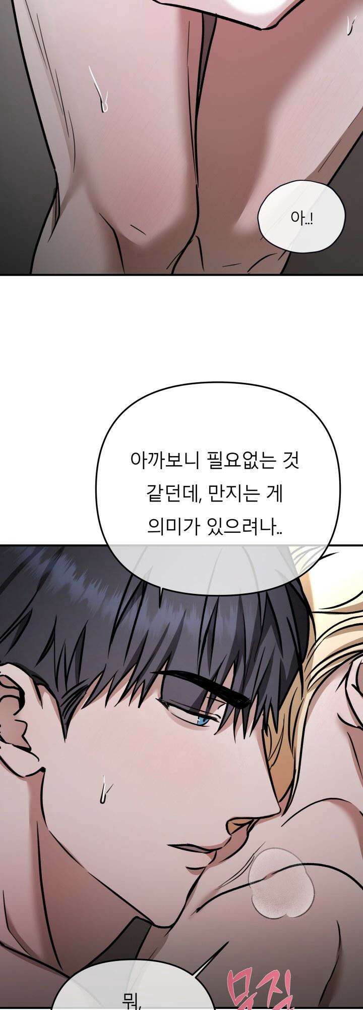 프롬 너티(From, naughty) 7화 7