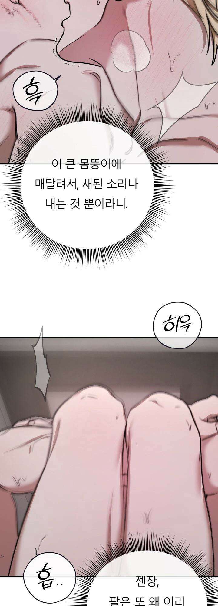 프롬 너티(From, naughty) 7화 14