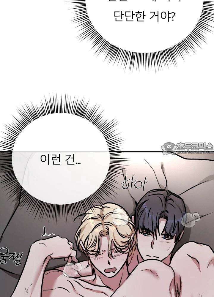 프롬 너티(From, naughty) 7화 15