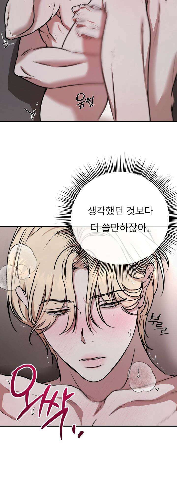 프롬 너티(From, naughty) 7화 16