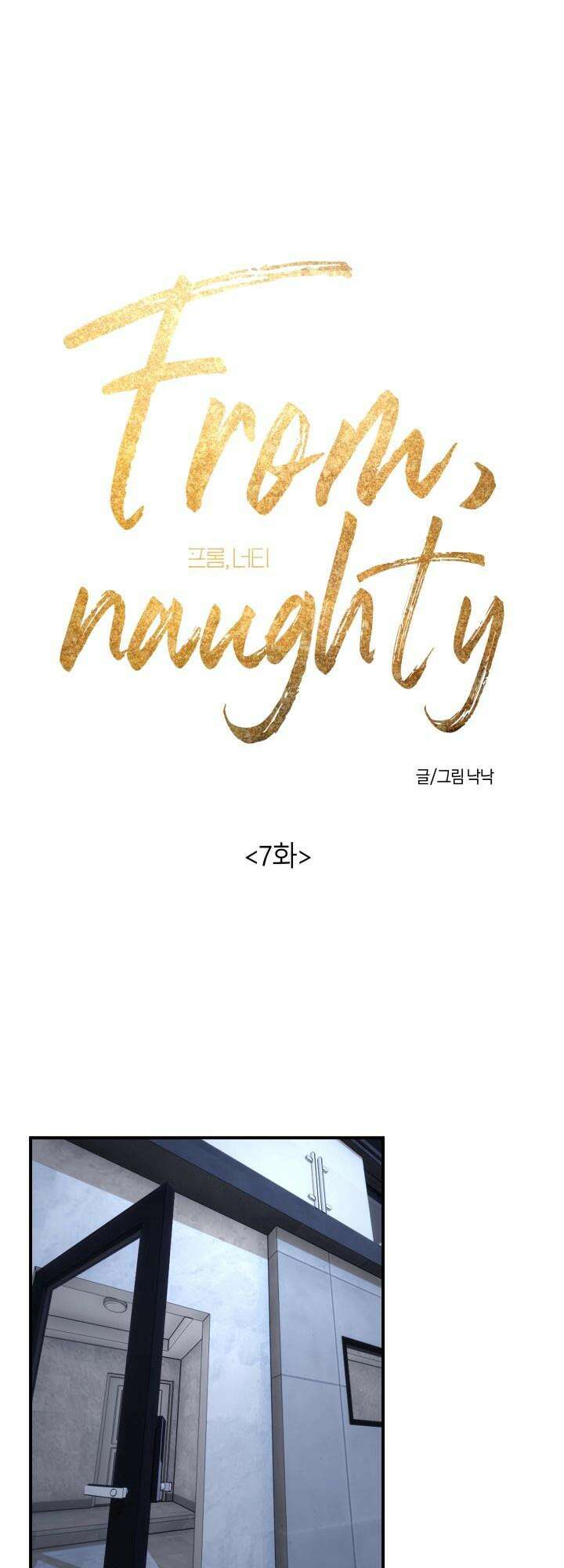 프롬 너티(From, naughty) 7화 17
