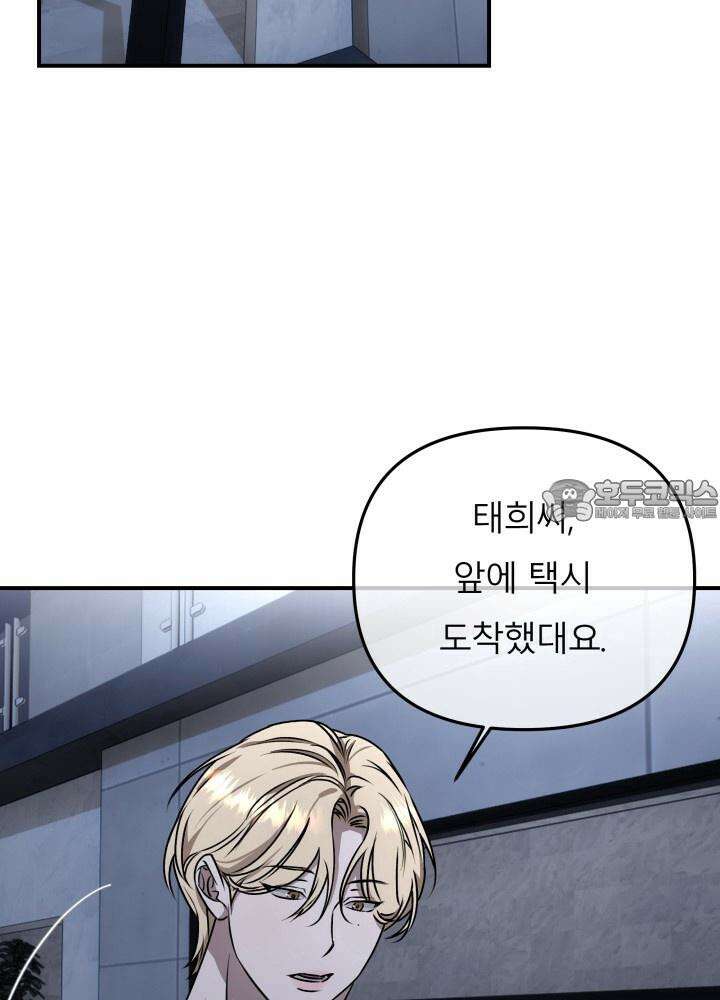 프롬 너티(From, naughty) 7화 18