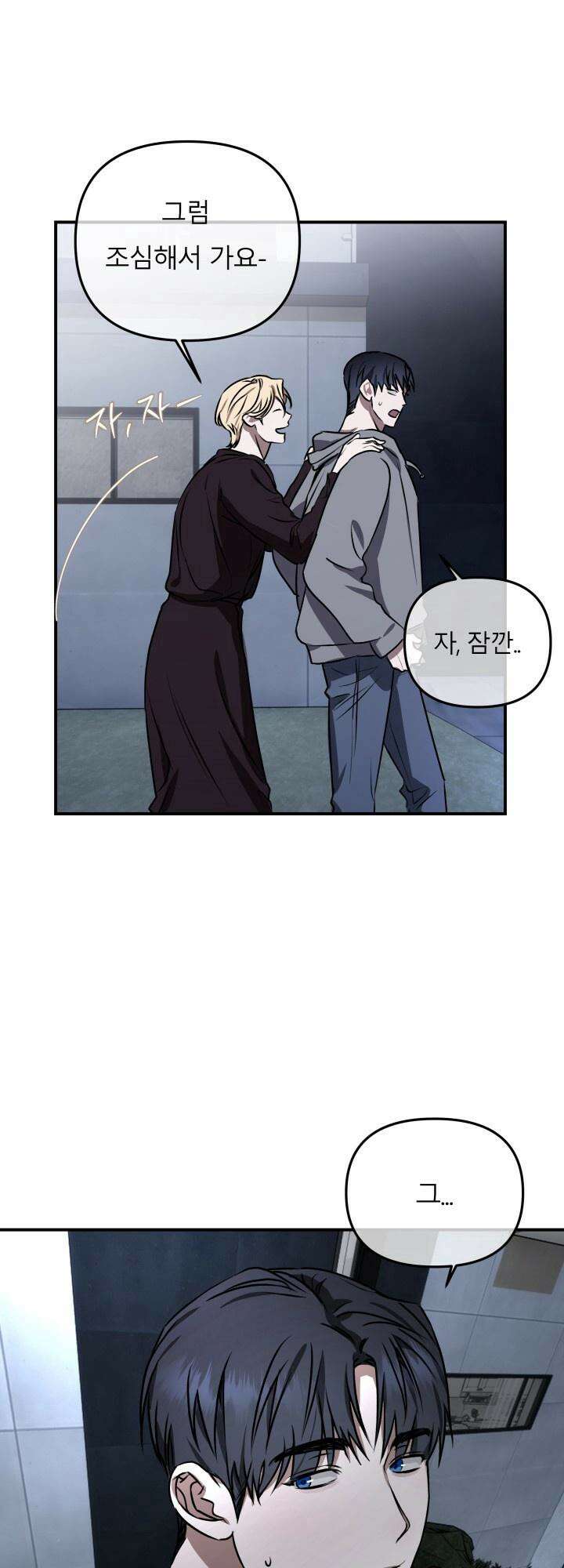 프롬 너티(From, naughty) 7화 20