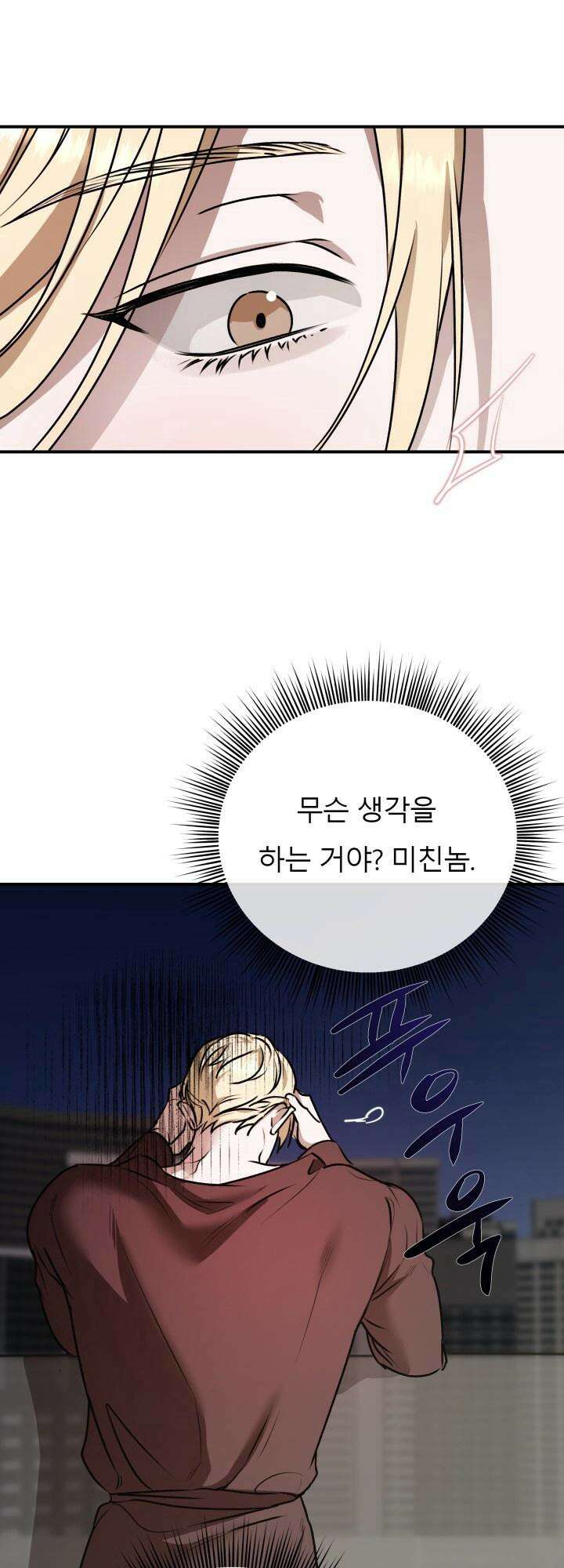 프롬 너티(From, naughty) 7화 28