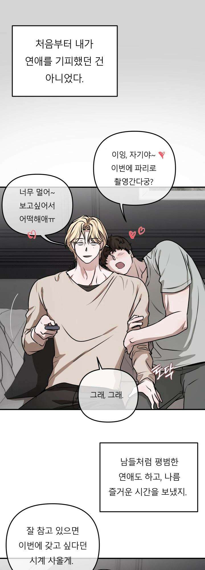 프롬 너티(From, naughty) 7화 31