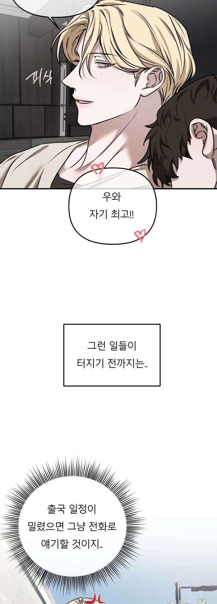 프롬 너티(From, naughty) 7화 32