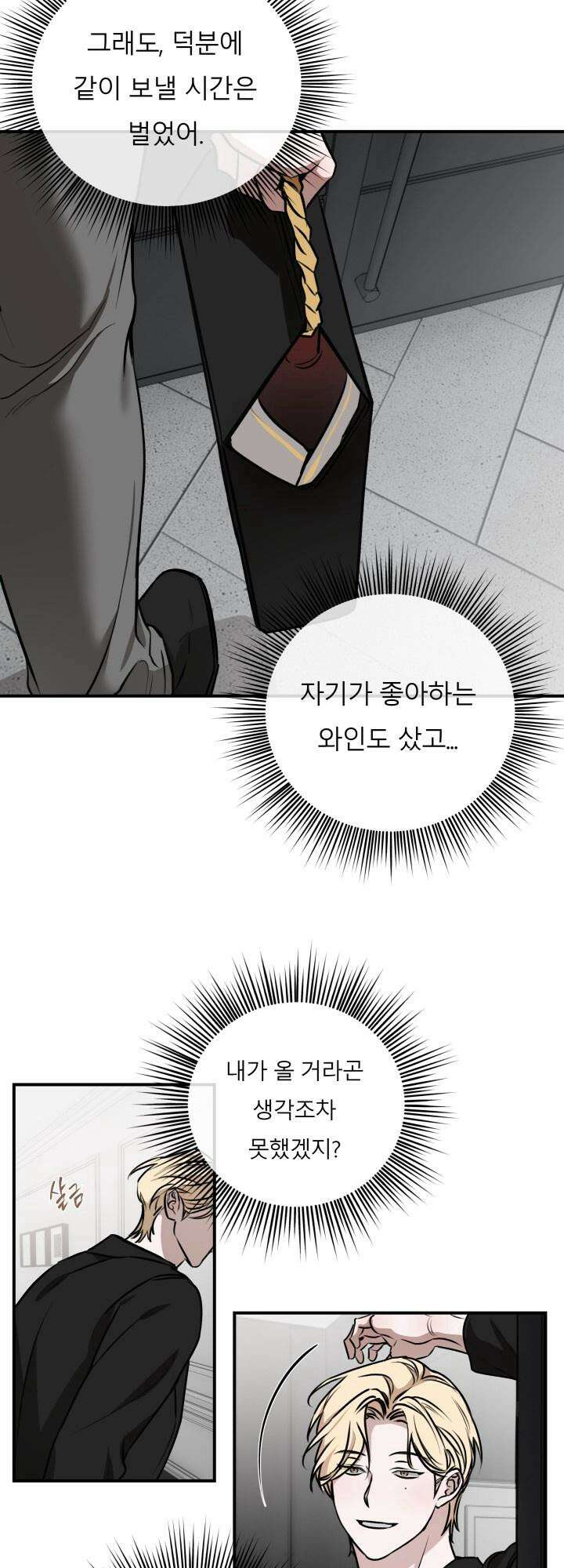 프롬 너티(From, naughty) 7화 34