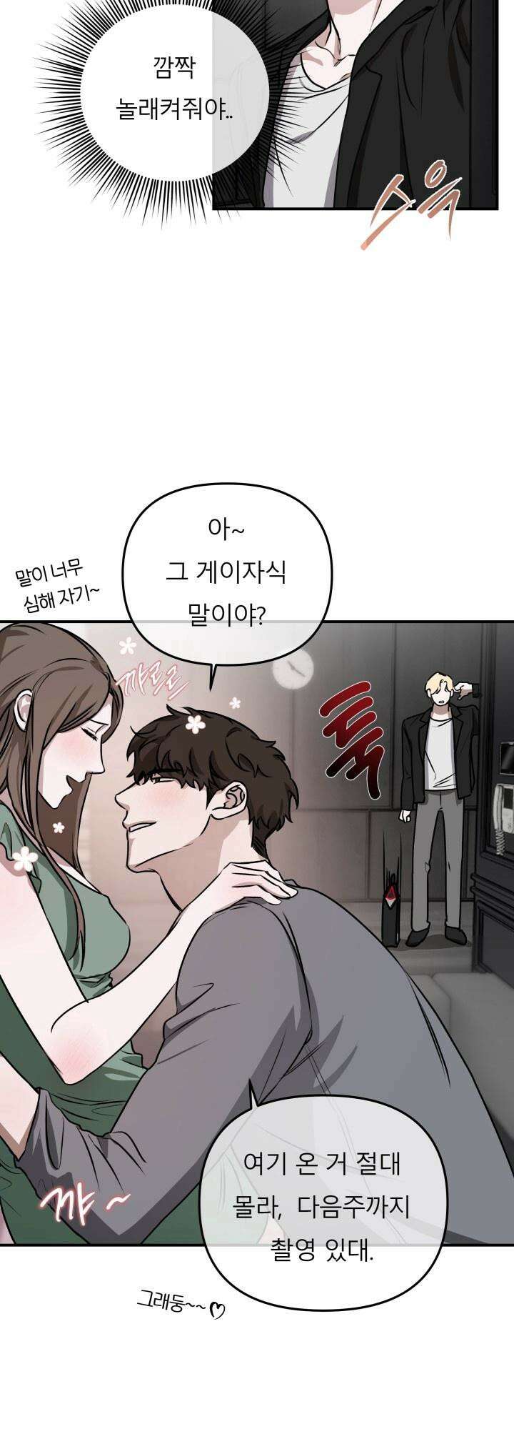 프롬 너티(From, naughty) 7화 35