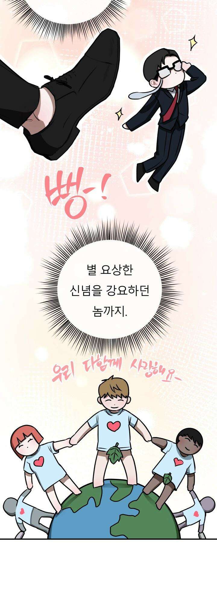 프롬 너티(From, naughty) 7화 38