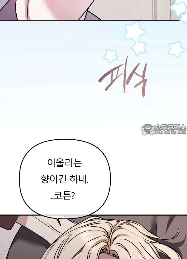 프롬 너티(From, naughty) 7화 42