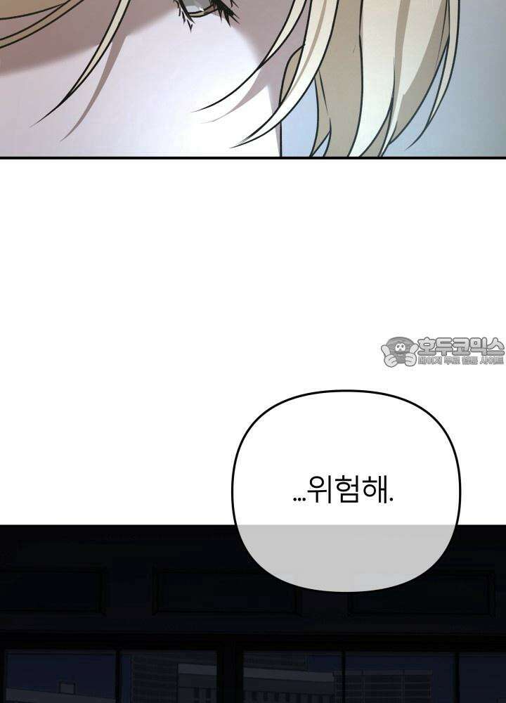 프롬 너티(From, naughty) 7화 48
