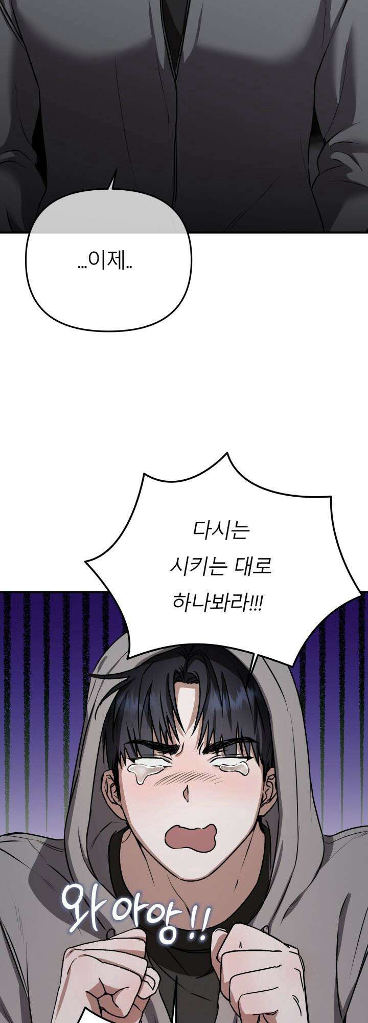 프롬 너티(From, naughty) 7화 53