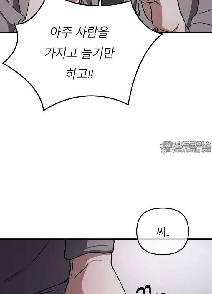 프롬 너티(From, naughty) 7화 54