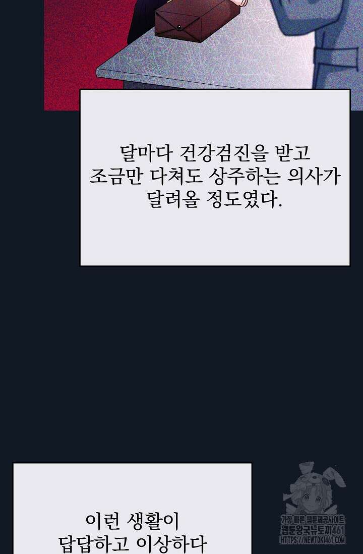 골든 블러드 16화 15