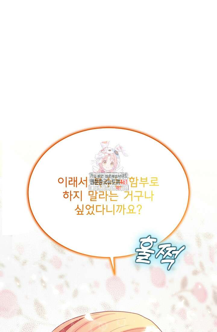골든 블러드 26화 1