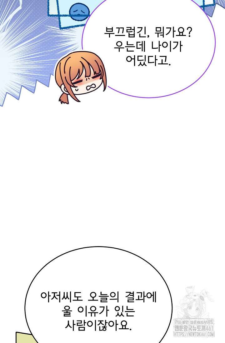 골든 블러드 26화 18