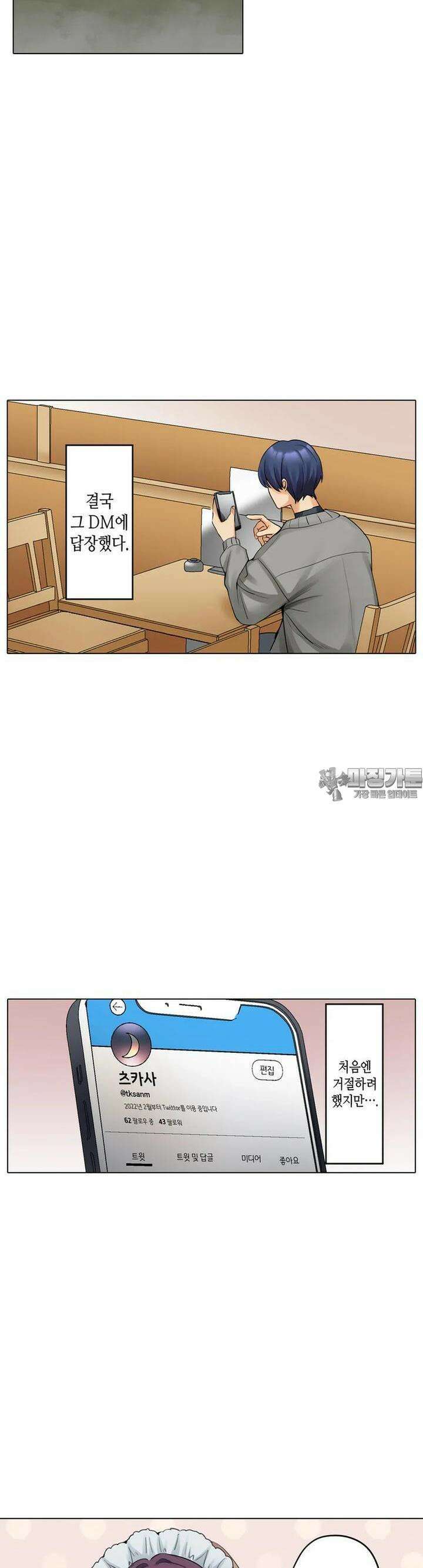 말 없는 그녀의 성감대 28화 2