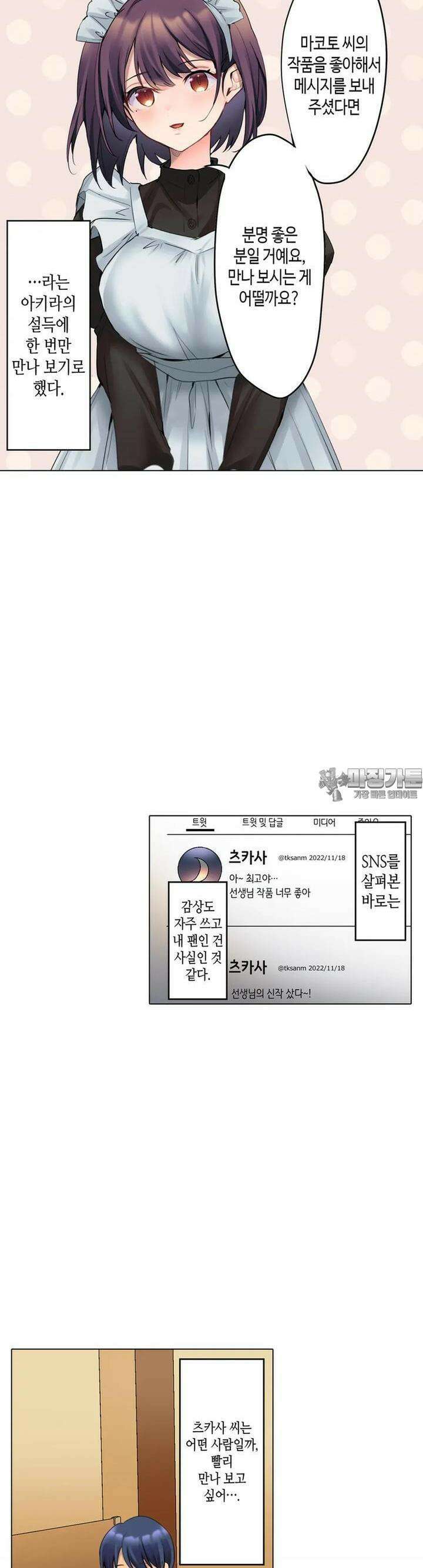 말 없는 그녀의 성감대 28화 3