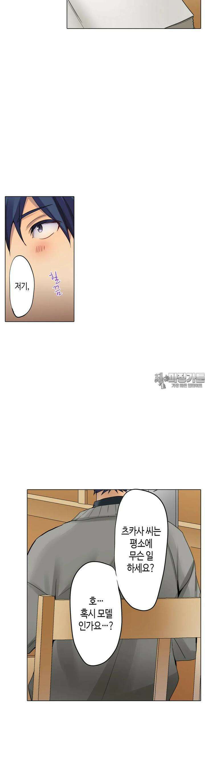 말 없는 그녀의 성감대 28화 7