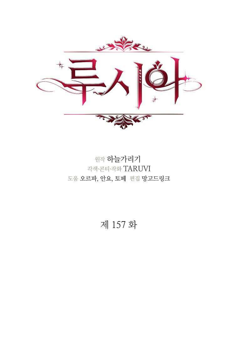 루시아 157화 2