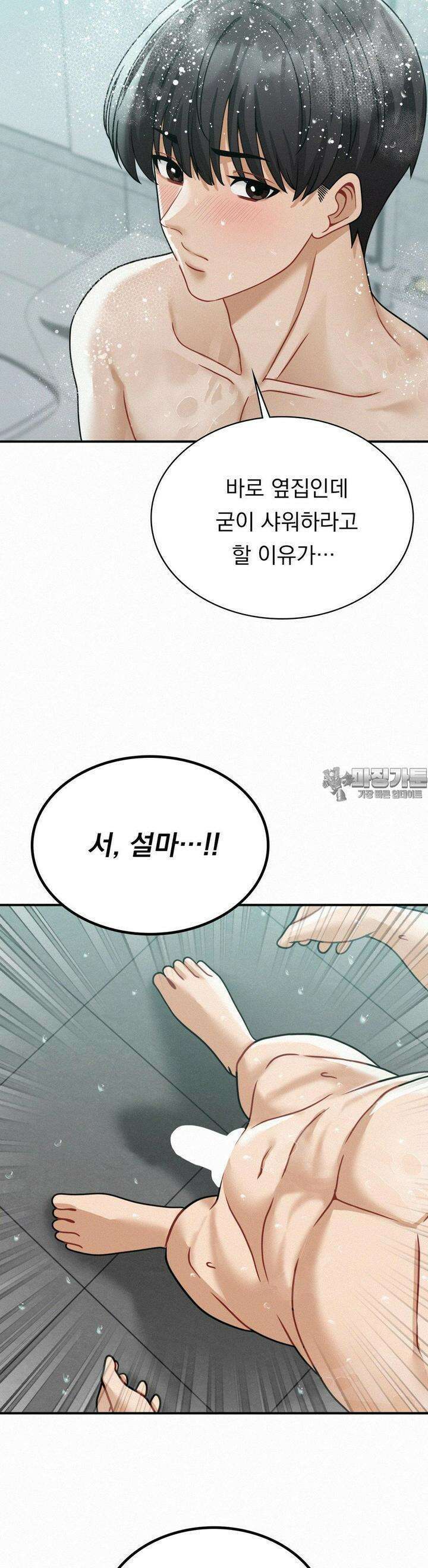 갓물주(레진) 10화 3