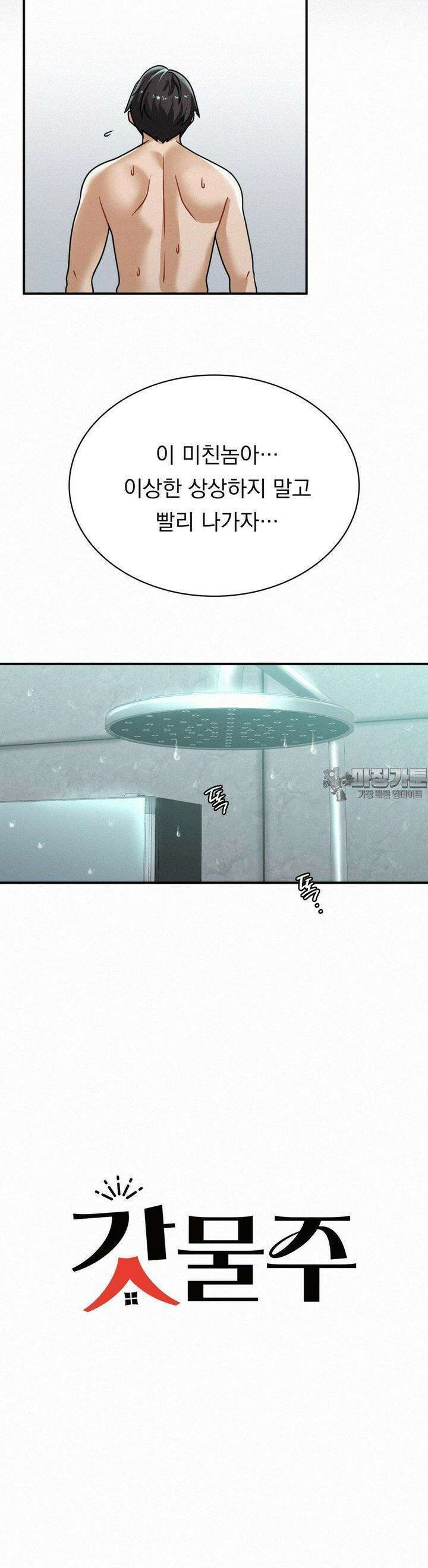 갓물주(레진) 10화 5