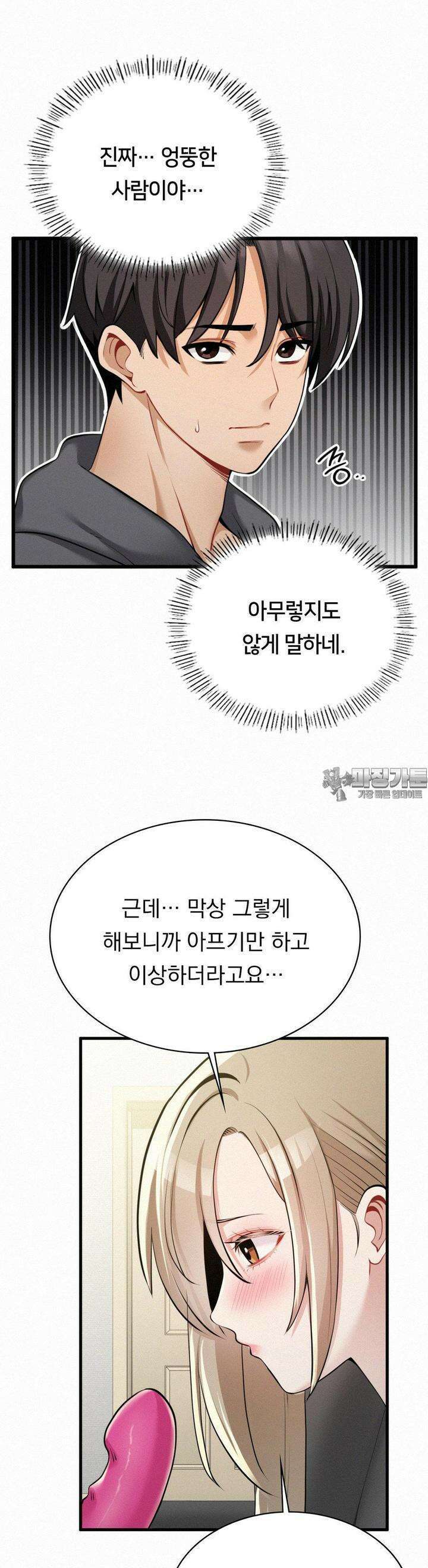 갓물주(레진) 19화 5