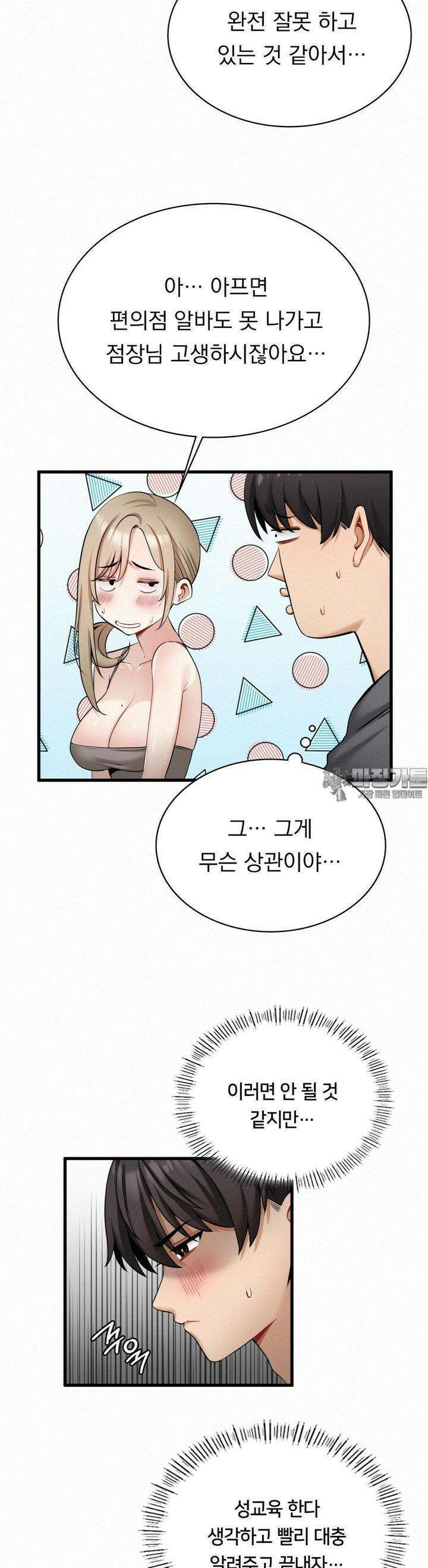 갓물주(레진) 19화 6