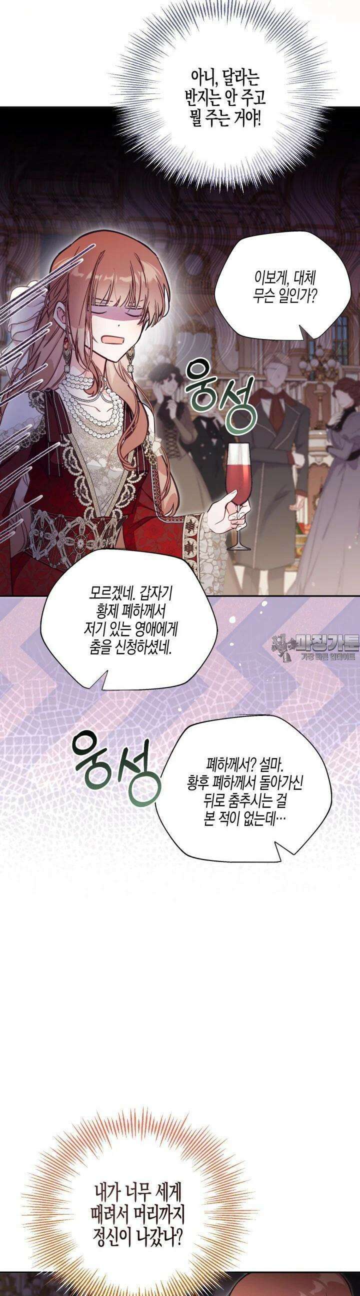 가짜를 위한 장소는 없다 63화 5