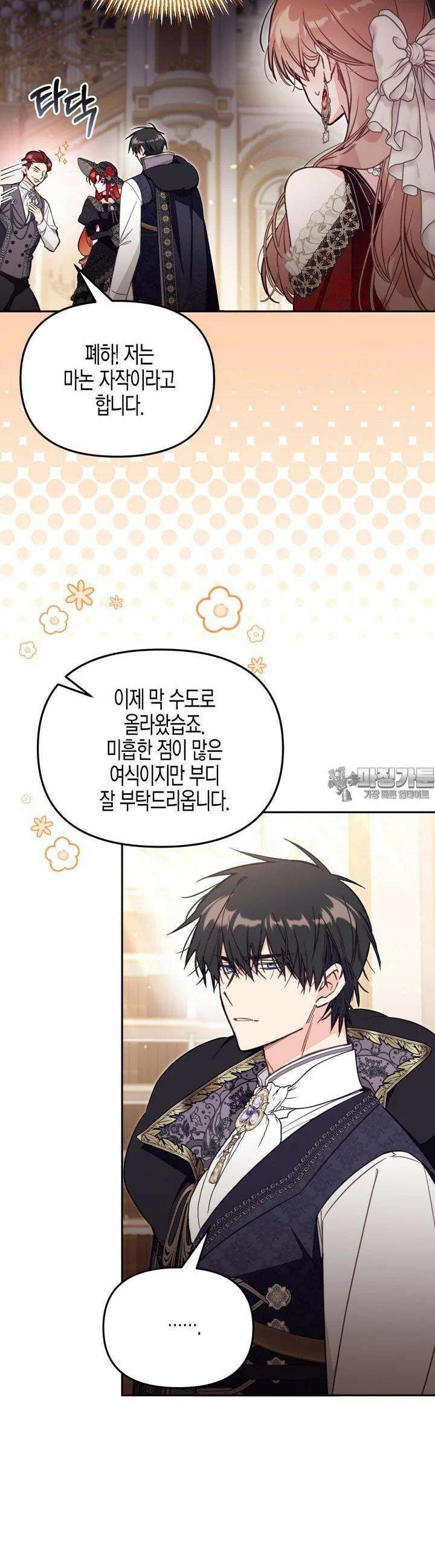 가짜를 위한 장소는 없다 63화 6