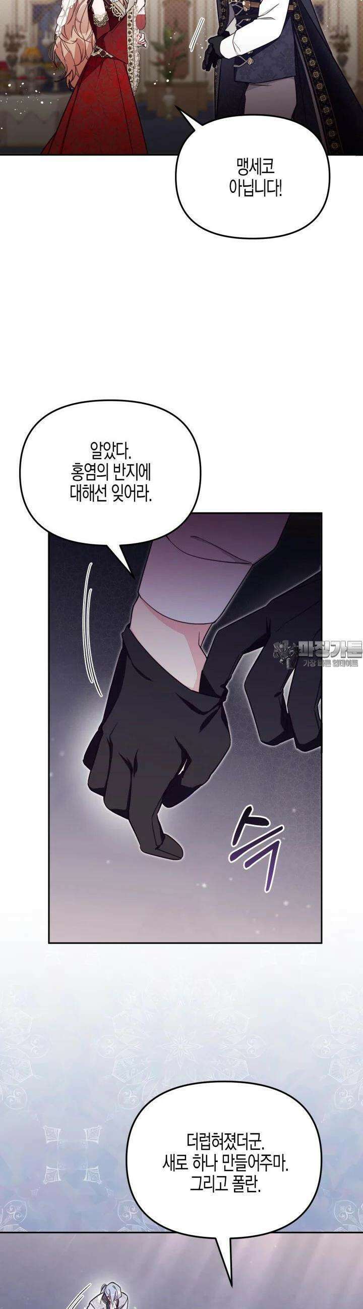 가짜를 위한 장소는 없다 63화 8
