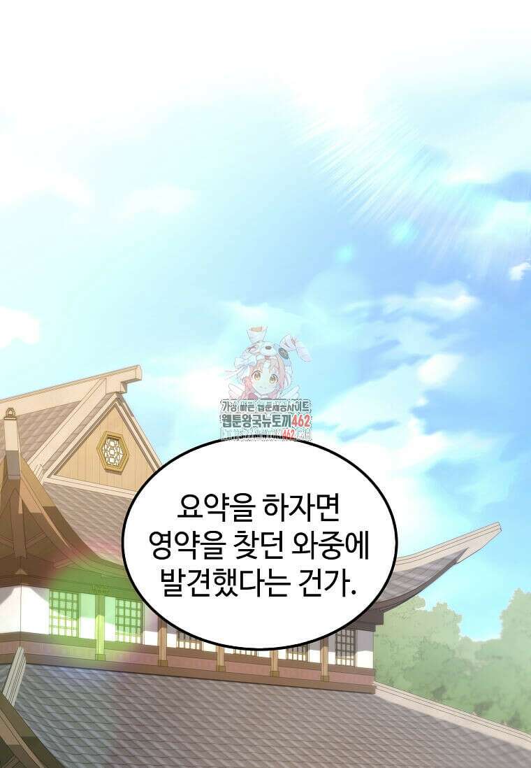 의원, 다시 살다 171화 1
