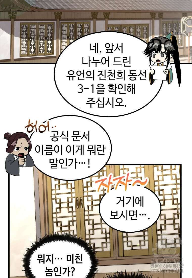 의원, 다시 살다 171화 2